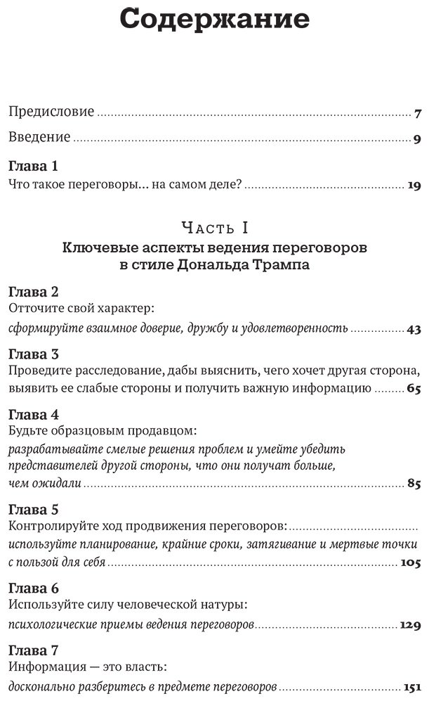 Книга Росс Джордж: Росс Джордж : Переговоры в стиле Трампа: Победа в любой сделке купить,NaN