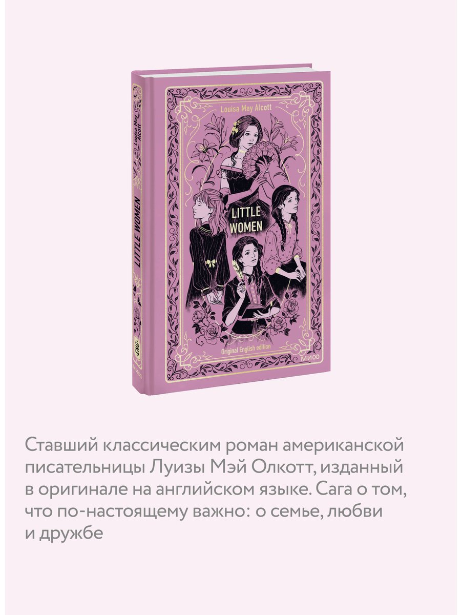 Книга Олкотт Л. М.: Little Women купить,NaN