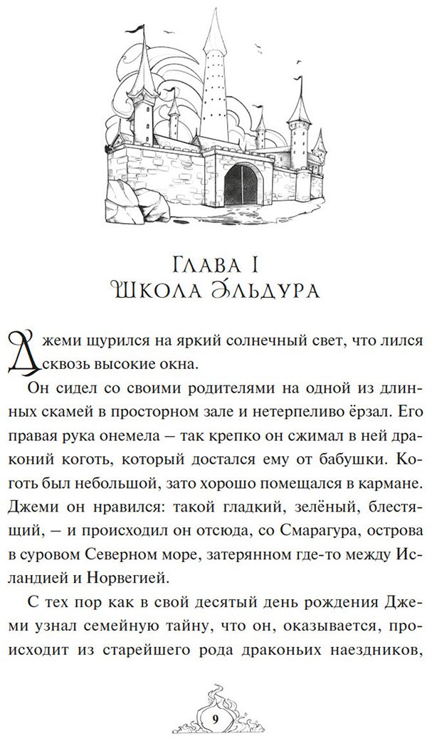 Книга Хабшик А.: Смарагур.Остров драконов купить,NaN