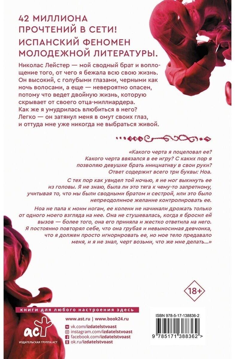 Книга Рон М.: Моя вина купить,NaN