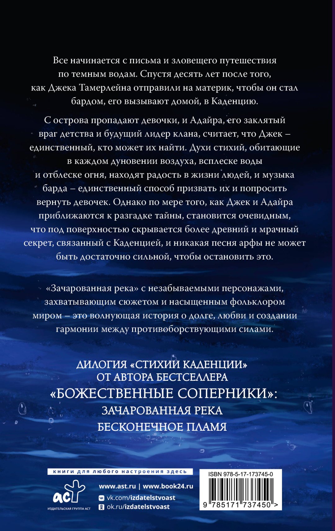 Книга Росс Р.: Зачарованная река купить,NaN