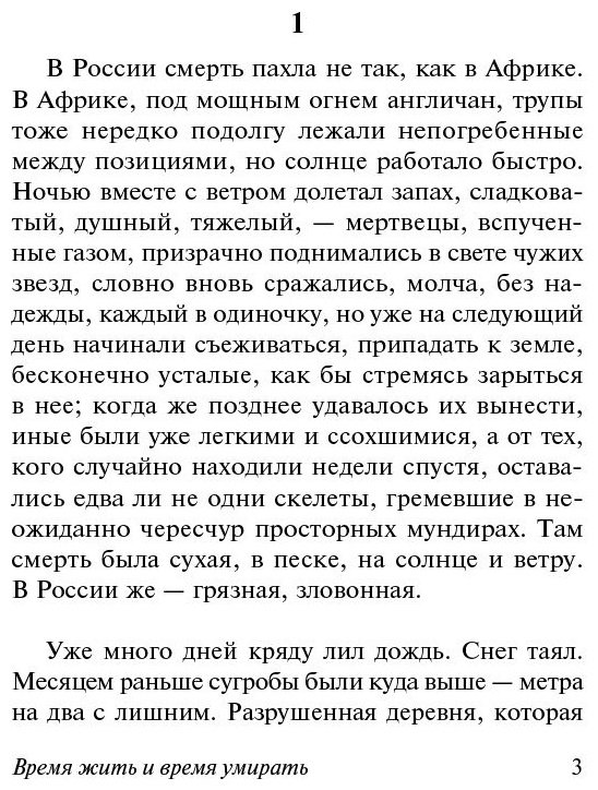 Книга Ремарк Э. М.: Время жить и время умирать купить,NaN