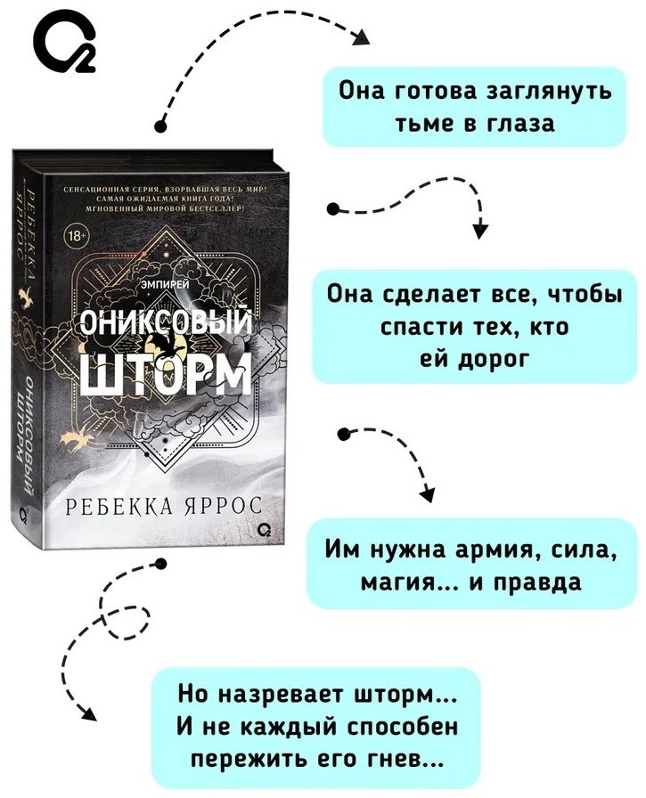 Книга Яррос Р.: Эмпирей. Ониксовый шторм. Книга 3. купить,NaN