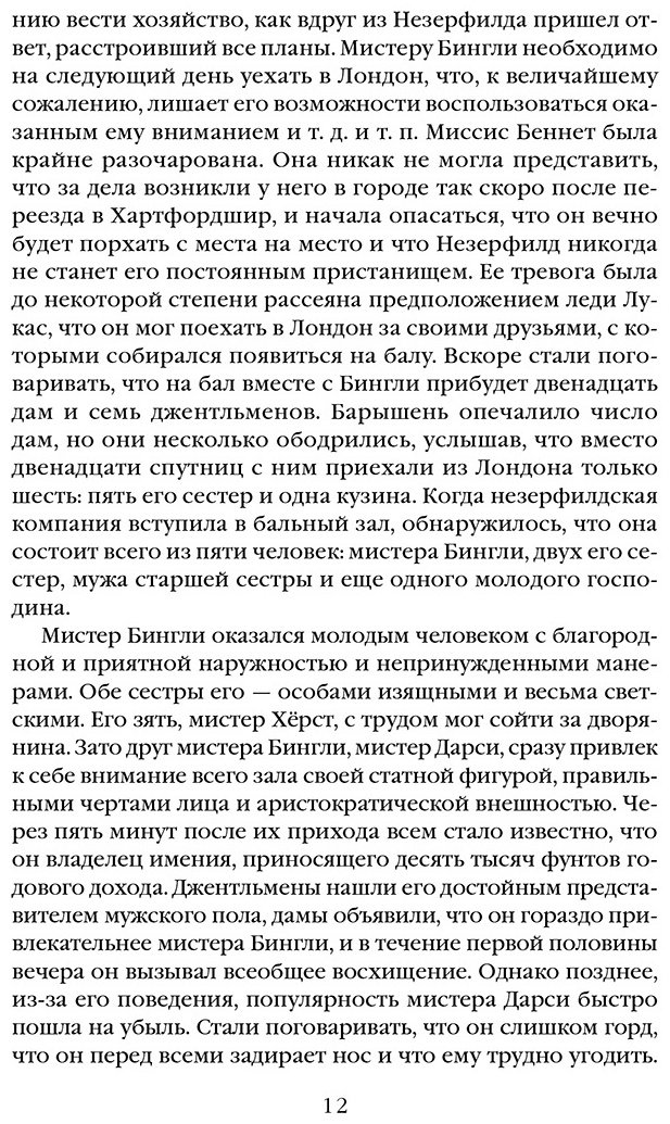 Книга Остин Дж.: Гордость и предубеждение купить,NaN