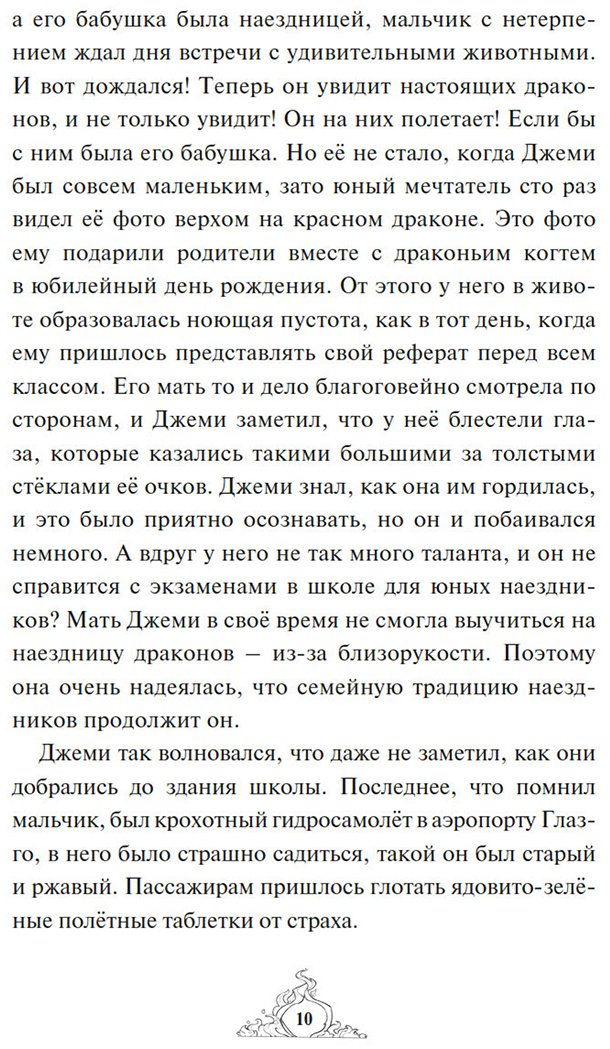 Книга Хабшик А.: Смарагур.Остров драконов купить,NaN