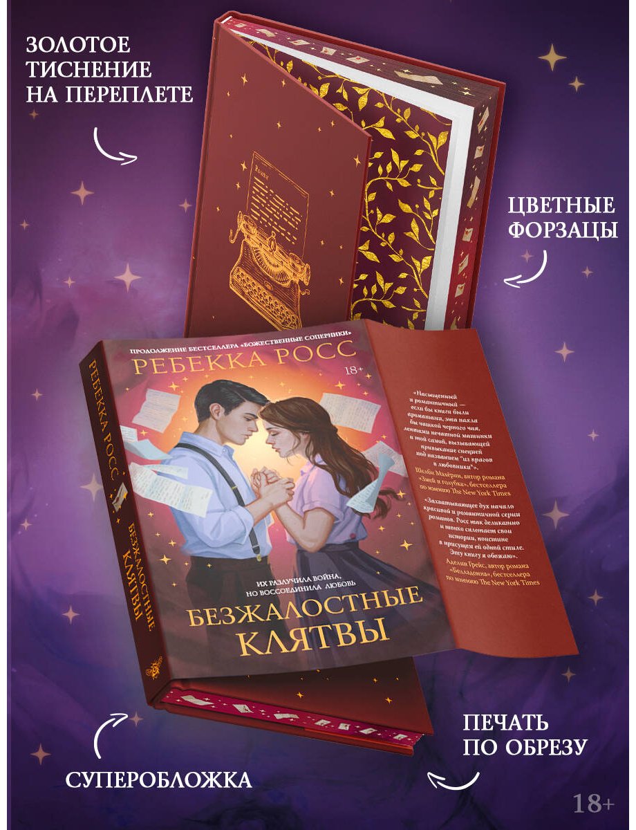 Книга Росс Р.: Росс Р.: Безжалостные клятвы купить,NaN