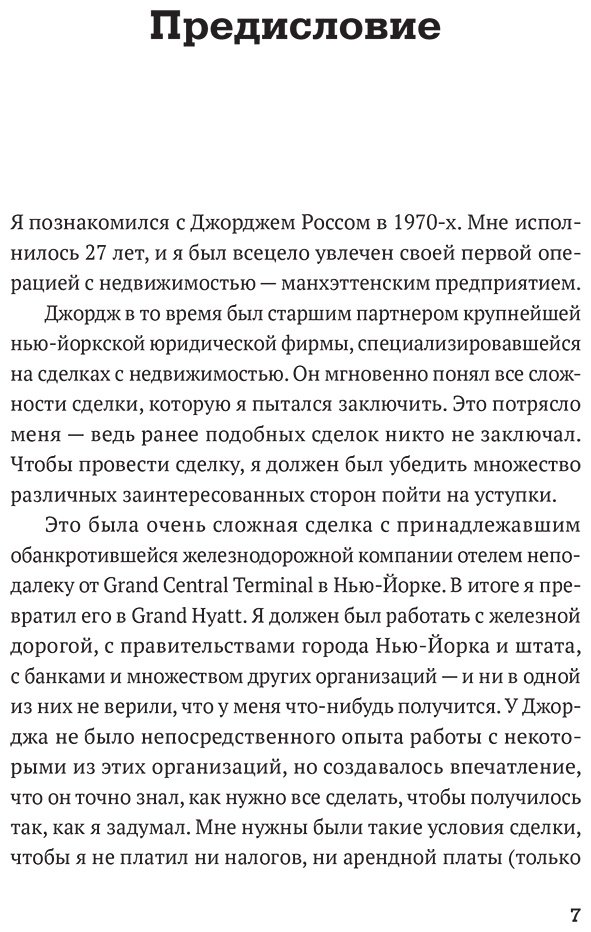 Книга Росс Джордж: Росс Джордж : Переговоры в стиле Трампа: Победа в любой сделке купить,NaN