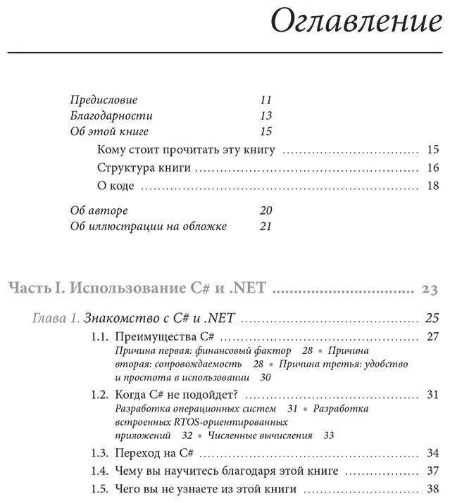 Книга Роденбург Й.: Пиши код как профи на С# купить,NaN