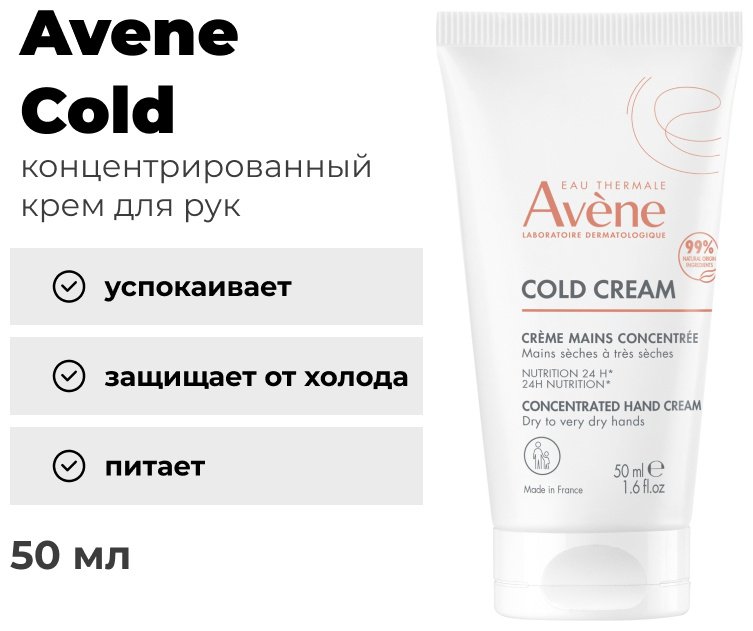 Avene Cold крем для рук 50 мл купить,NaN