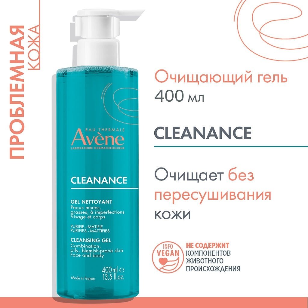 Avene Cleanance гель 400 мл купить,NaN