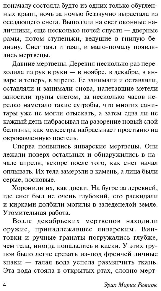 Книга Ремарк Э. М.: Время жить и время умирать купить,NaN