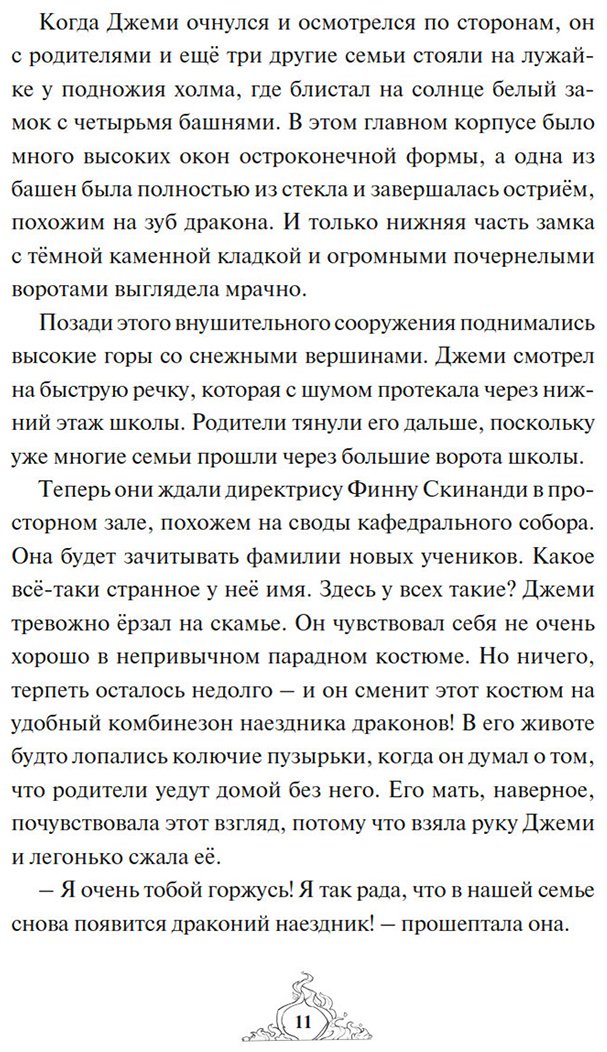Книга Хабшик А.: Смарагур.Остров драконов купить,NaN
