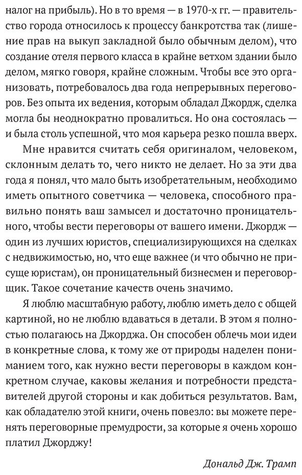 Книга Росс Джордж: Росс Джордж : Переговоры в стиле Трампа: Победа в любой сделке купить,NaN