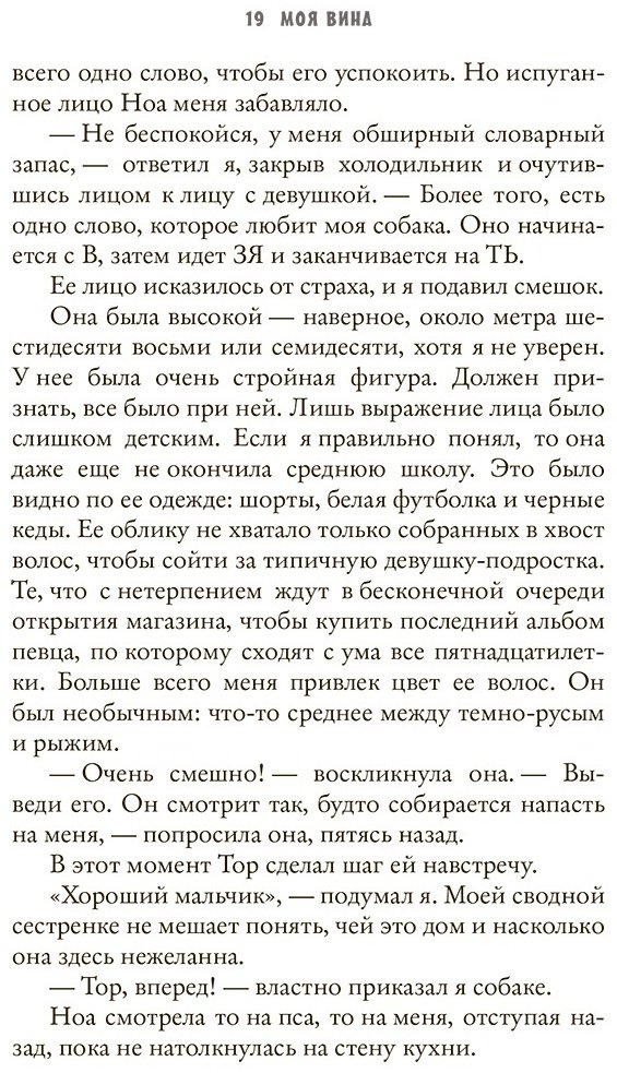 Книга Рон М.: Моя вина купить,NaN