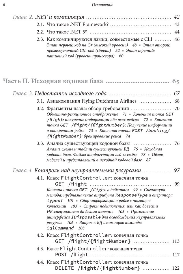 Книга Роденбург Й.: Пиши код как профи на С# купить,NaN