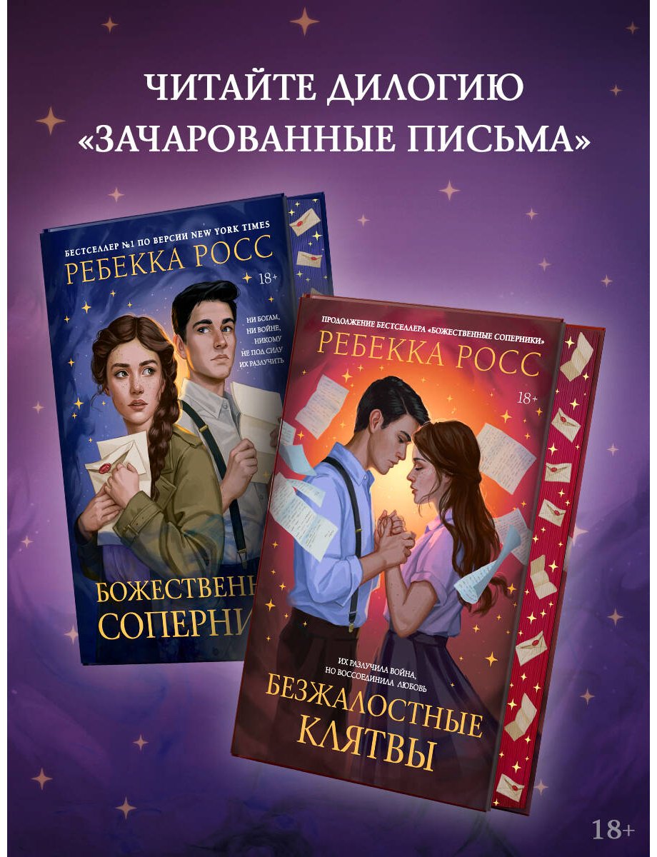 Книга Росс Р.: Росс Р.: Безжалостные клятвы купить,NaN