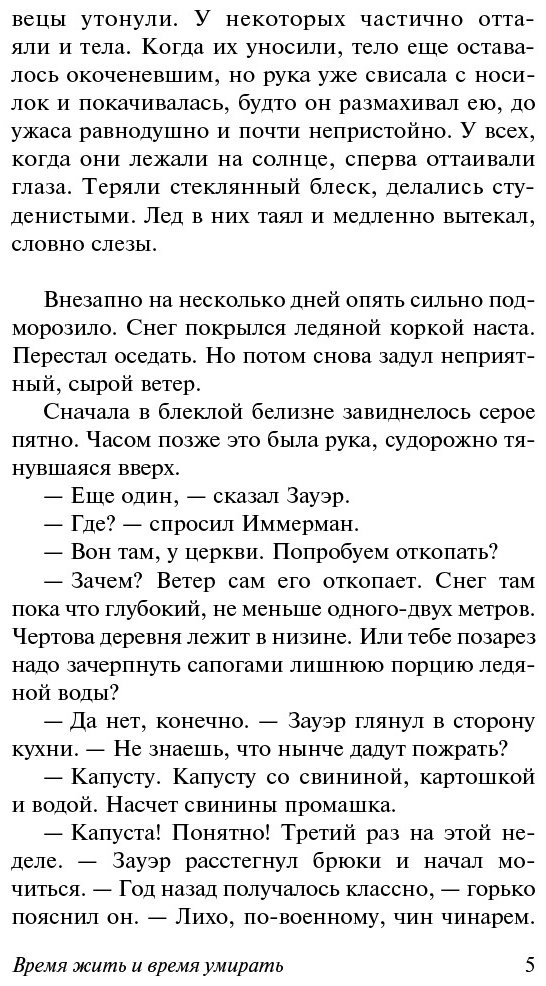 Книга Ремарк Э. М.: Время жить и время умирать купить,NaN