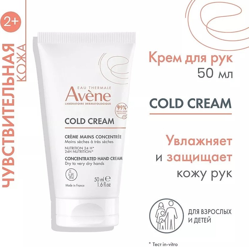 Avene Cold крем для рук 50 мл купить,NaN