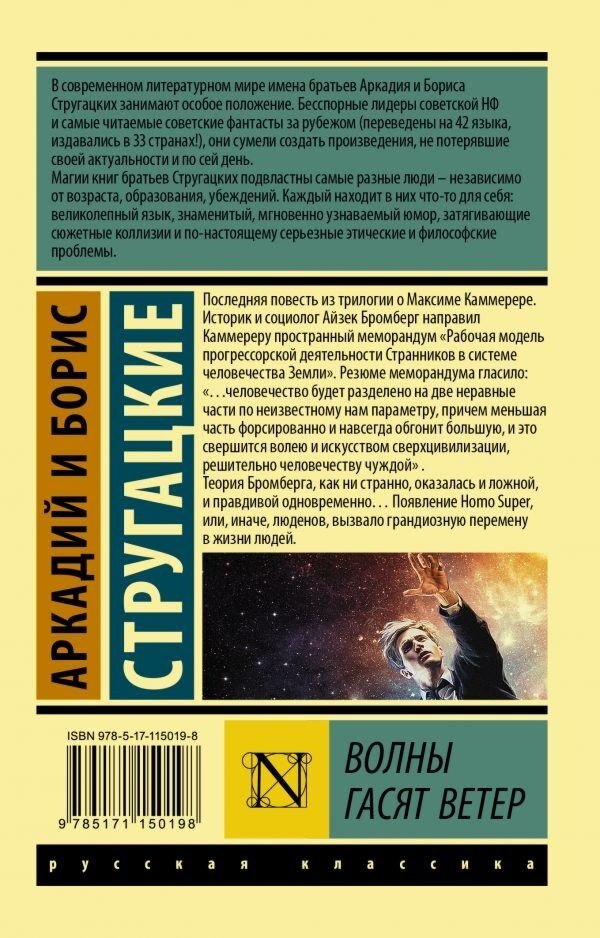 Книга Стругацкий А. Н., Стругацкий Б. Н.: Волны гасят ветер купить,NaN