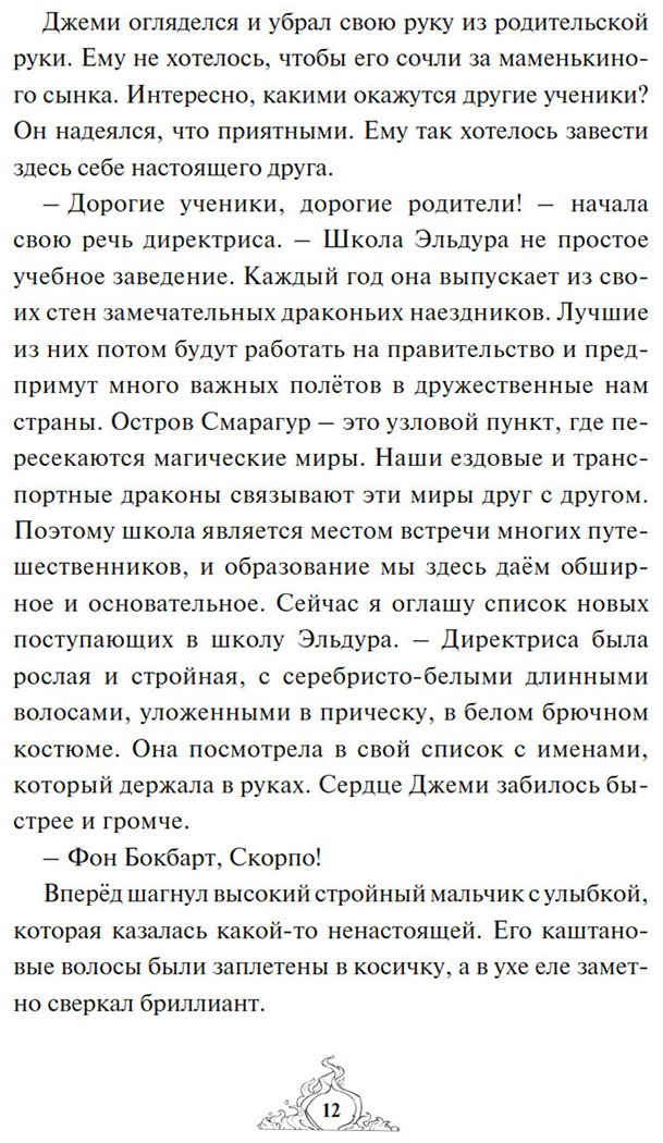 Книга Хабшик А.: Смарагур.Остров драконов купить,NaN