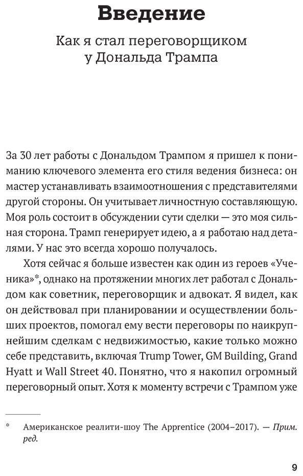 Книга Росс Джордж: Росс Джордж : Переговоры в стиле Трампа: Победа в любой сделке купить,NaN