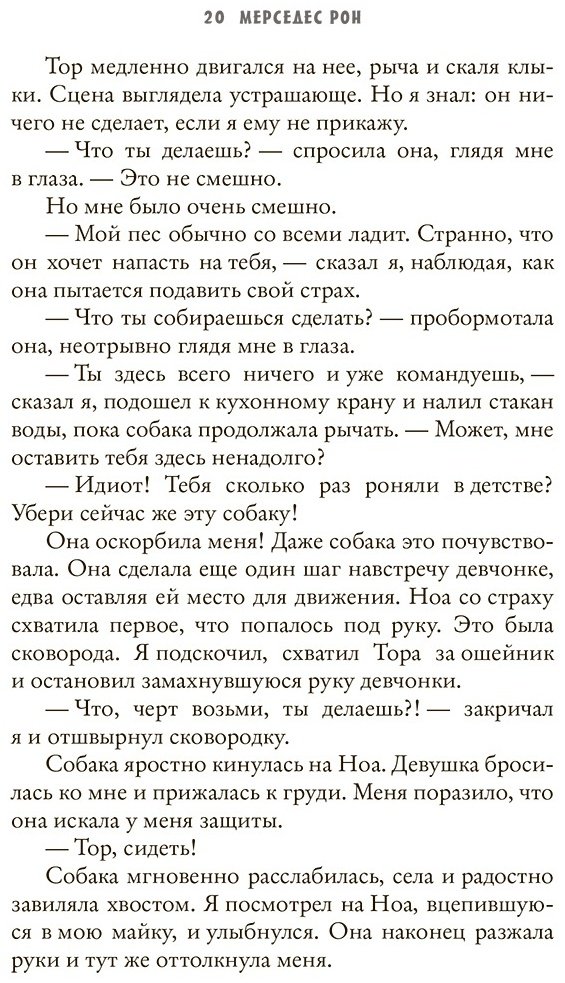 Книга Рон М.: Моя вина купить,NaN