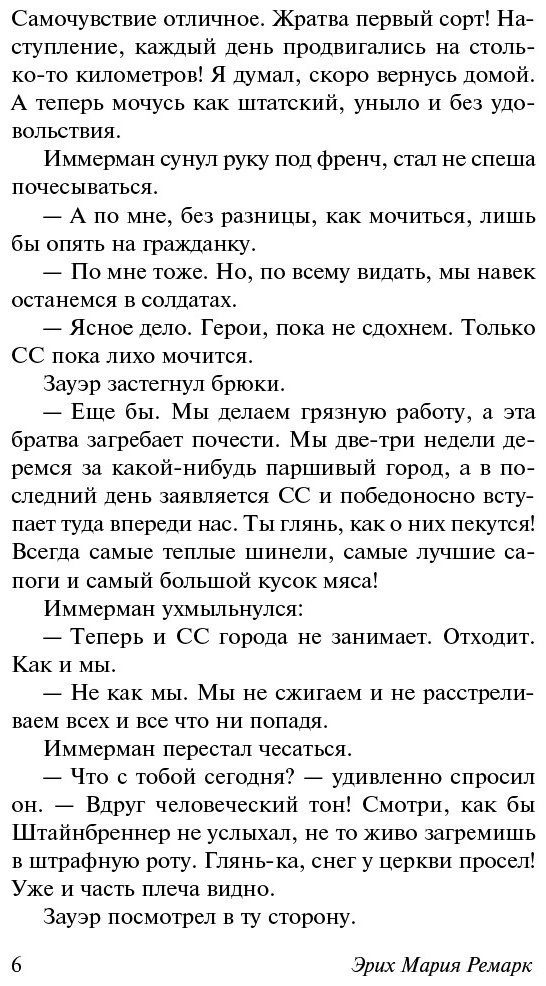 Книга Ремарк Э. М.: Время жить и время умирать купить,NaN