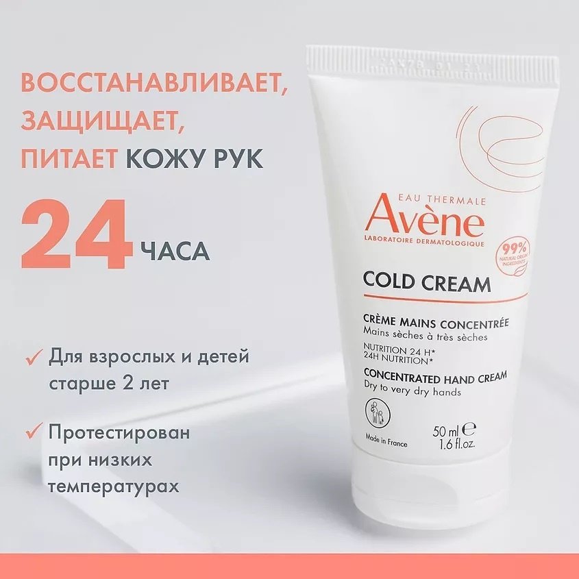 Avene Cold крем для рук 50 мл купить,NaN
