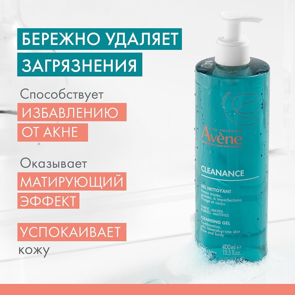Avene Cleanance гель 400 мл купить,NaN