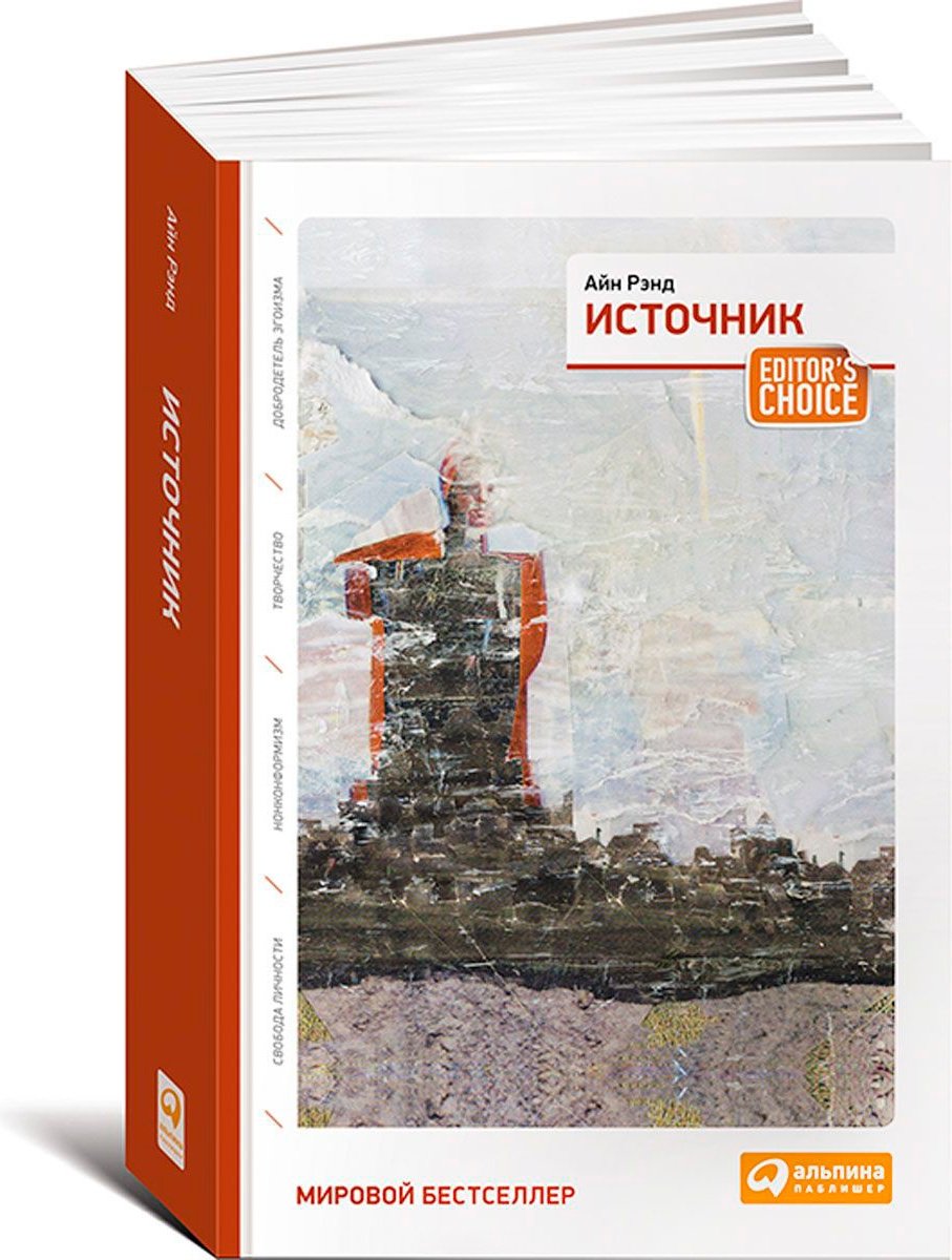 Книга Рэнд А.: Источник купить,NaN