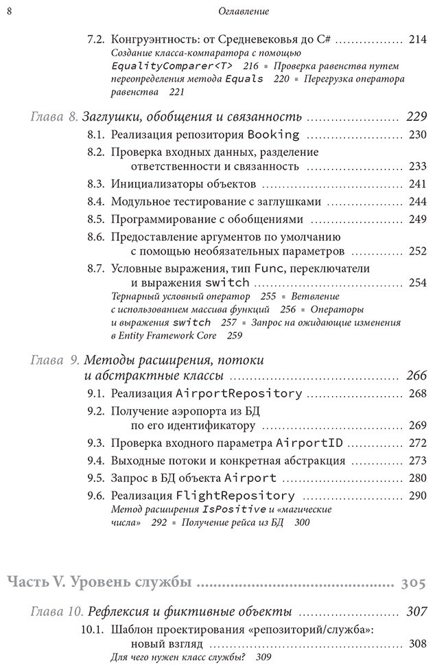 Книга Роденбург Й.: Пиши код как профи на С# купить,NaN