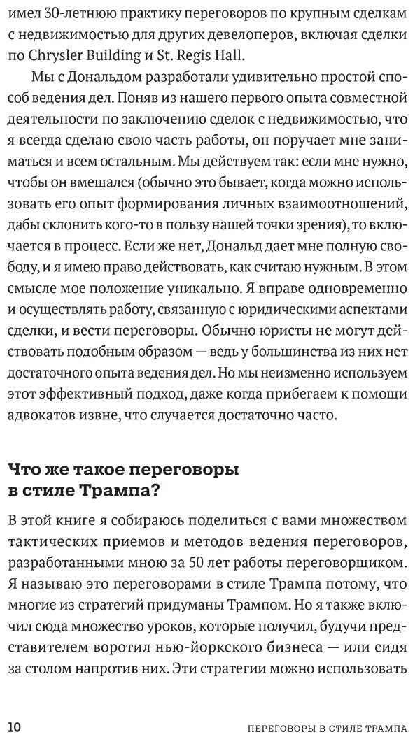 Книга Росс Джордж: Росс Джордж : Переговоры в стиле Трампа: Победа в любой сделке купить,NaN