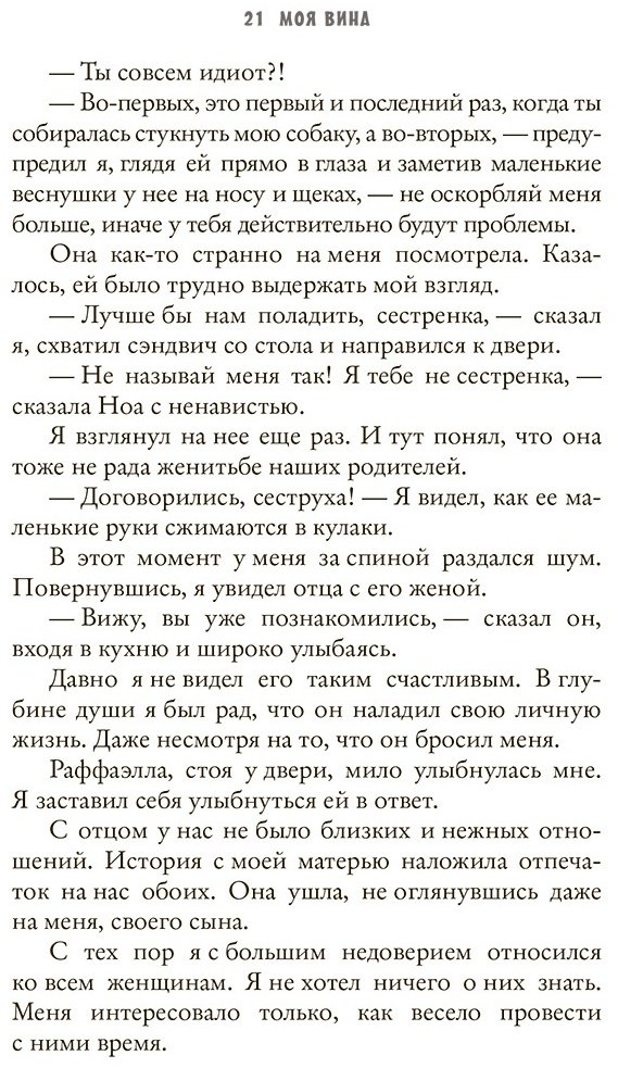 Книга Рон М.: Моя вина купить,NaN