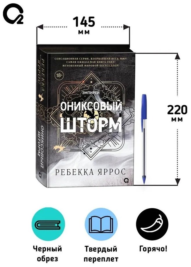 Книга Яррос Р.: Эмпирей. Ониксовый шторм. Книга 3. купить,NaN