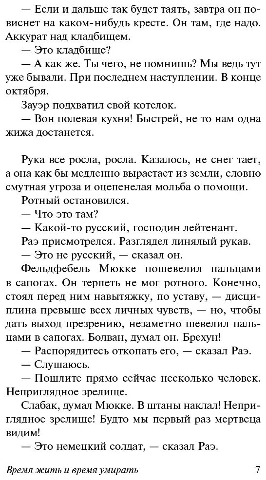 Книга Ремарк Э. М.: Время жить и время умирать купить,NaN