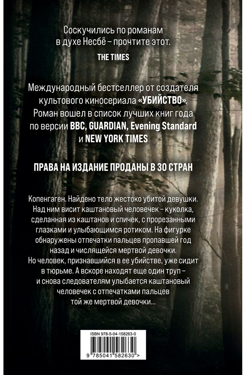 Книга Свейструп С.: Каштановый человечек купить,NaN