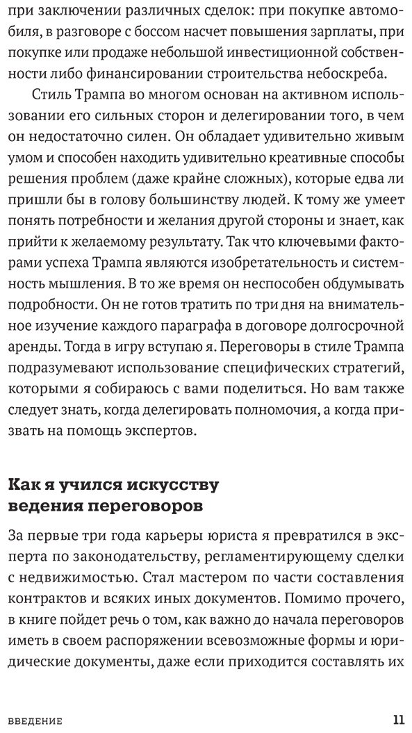 Книга Росс Джордж: Росс Джордж : Переговоры в стиле Трампа: Победа в любой сделке купить,NaN