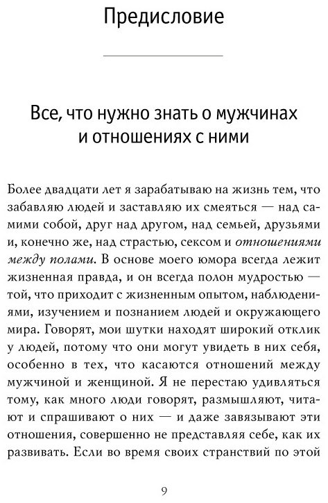 Книга Харви С.: Поступай как женщина, думай как мужчина. Почему мужчины любят, но не женятся, и другие секреты сильного пола купить,NaN
