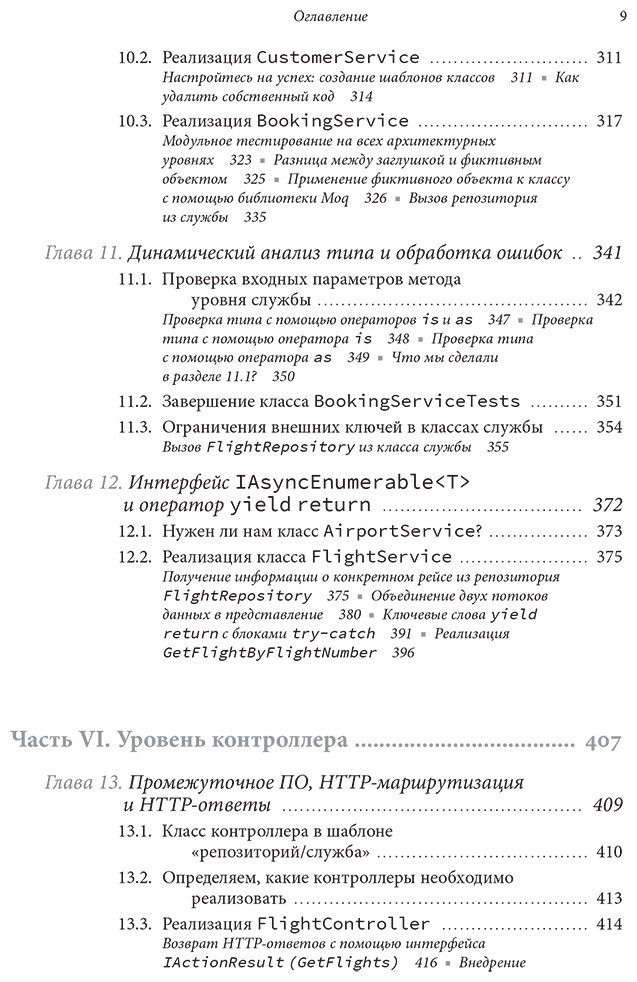 Книга Роденбург Й.: Пиши код как профи на С# купить,NaN