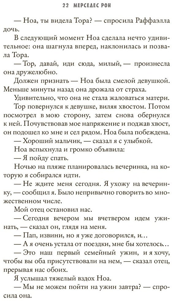 Книга Рон М.: Моя вина купить,NaN