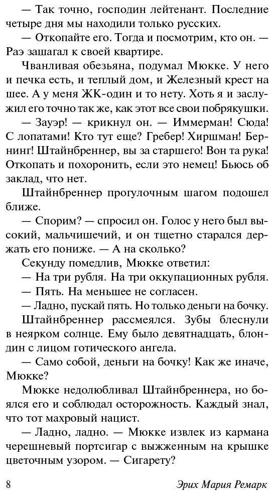 Книга Ремарк Э. М.: Время жить и время умирать купить,NaN