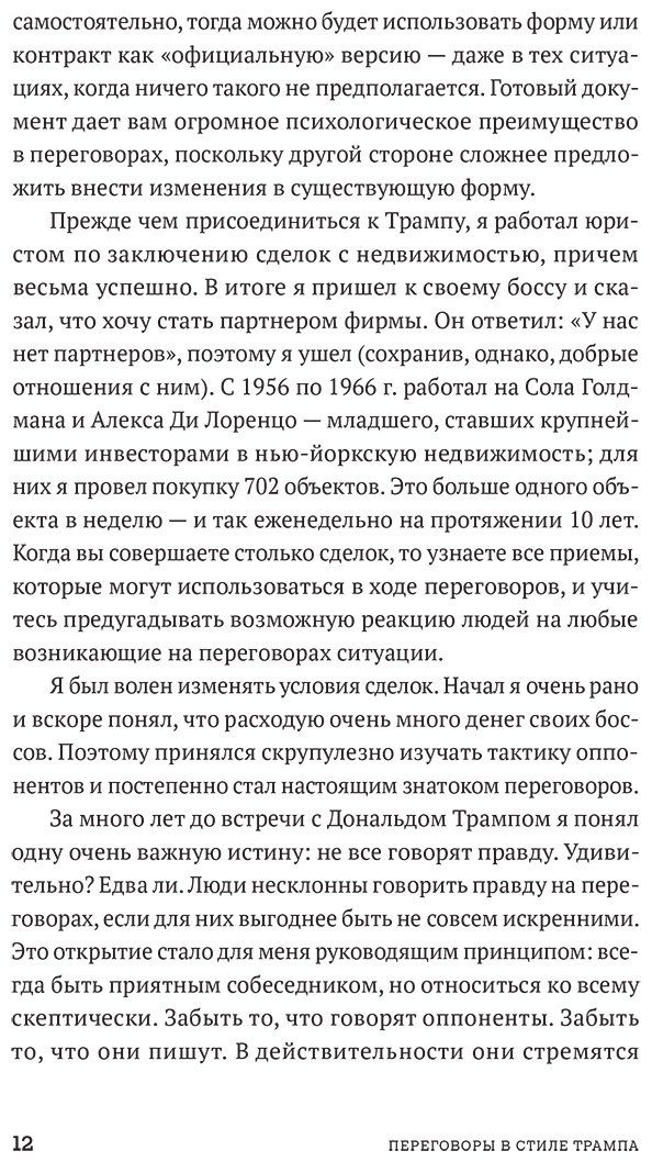Книга Росс Джордж: Росс Джордж : Переговоры в стиле Трампа: Победа в любой сделке купить,NaN