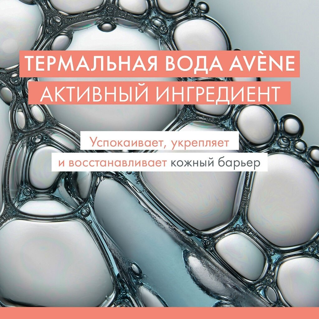 Avene Cleanance гель 400 мл купить,NaN
