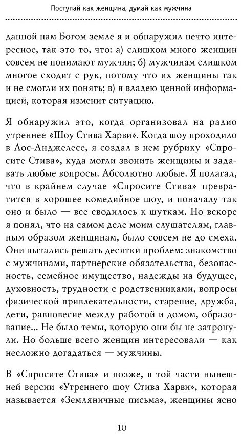 Книга Харви С.: Поступай как женщина, думай как мужчина. Почему мужчины любят, но не женятся, и другие секреты сильного пола купить,NaN