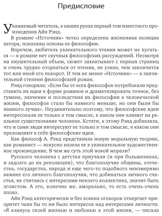 Книга Рэнд А.: Источник купить,NaN
