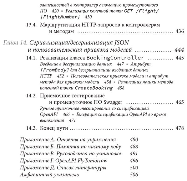 Книга Роденбург Й.: Пиши код как профи на С# купить,NaN