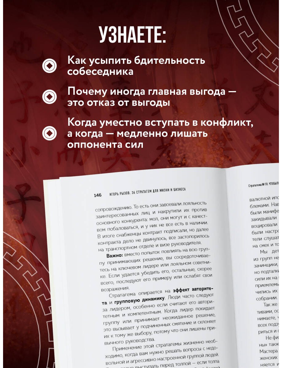 Книга Рызов И. Р.: 36 стратагем для жизни и бизнеса купить,NaN