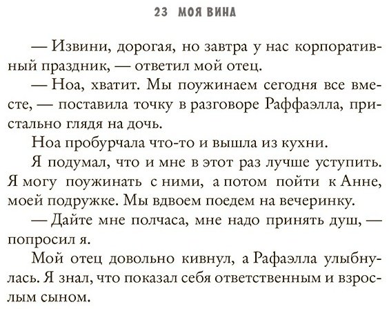Книга Рон М.: Моя вина купить,NaN