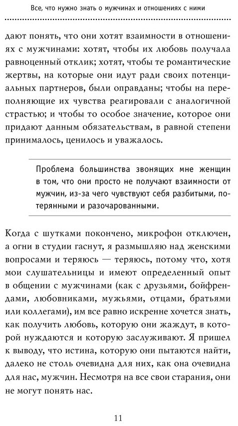 Книга Харви С.: Поступай как женщина, думай как мужчина. Почему мужчины любят, но не женятся, и другие секреты сильного пола купить,NaN