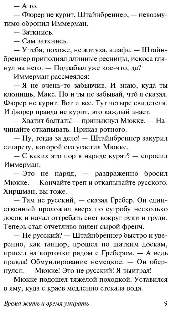 Книга Ремарк Э. М.: Время жить и время умирать купить,NaN